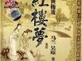 马兰最好听的黄梅戏，马兰最好听的黄梅戏二泉吟
