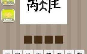 多一半猜一字答案是，多一半猜一字答案是什么字谜