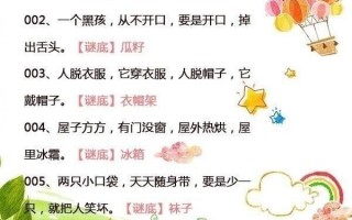 谜语大全及答案儿童，6岁猜谜语大全及答案儿童
