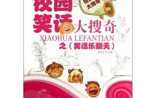 小学生笑话集锦，小学生笑话集锦经典版