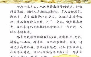 语文书上最恐怖一页四年级上册65，语文书上最恐怖一页四年级上册65页答案