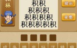 9寸+1寸 1尺打一成语正确答案，9寸1寸1尺打一成语正确答案