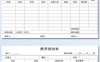 费用报销单怎么填范本，费用报销单怎么填范本图